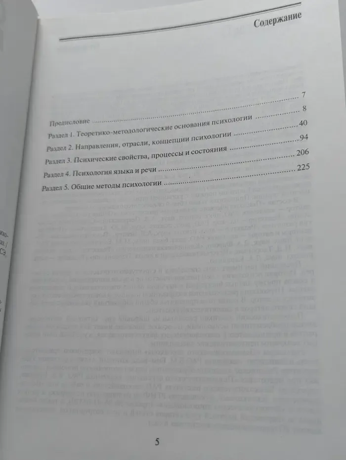 Общая психология