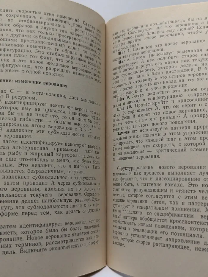 Психотерапия новой волны. Руководство по субмодальностям
