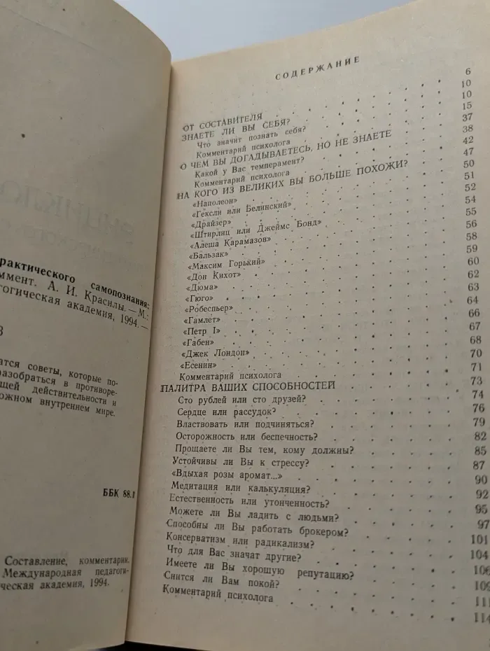 Энциклопедия практического самопознания
