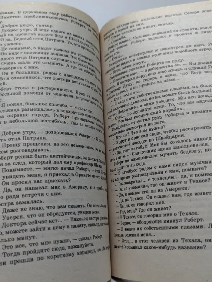 Мировой бестселлер. Конец света