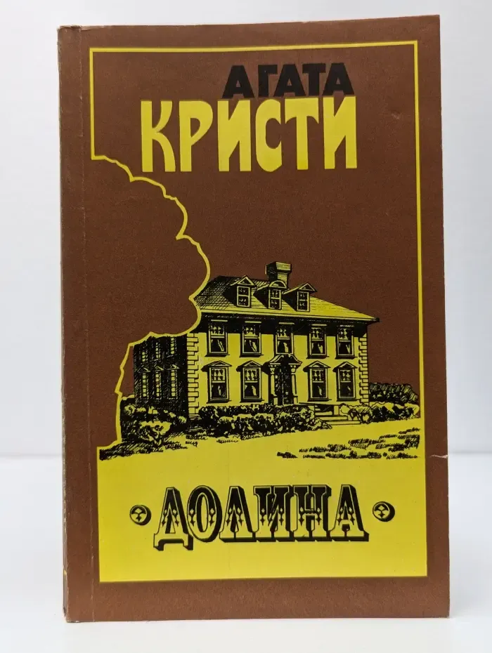 Долина. Карибская тайна