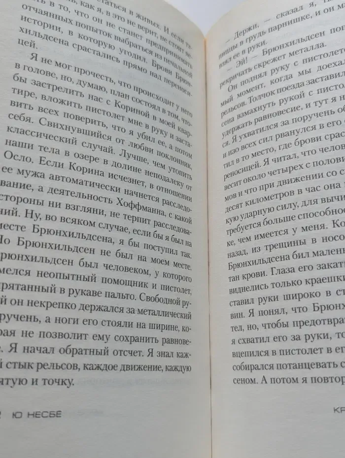 Звезды мирового детектива. Кровь на снегу