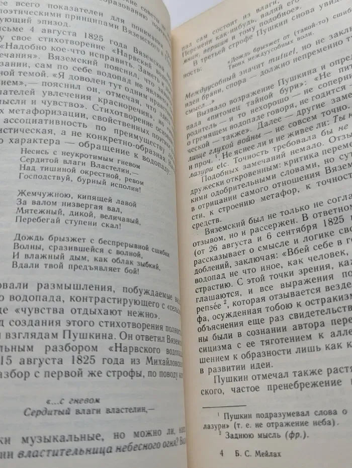 Сквозь магический кристалл