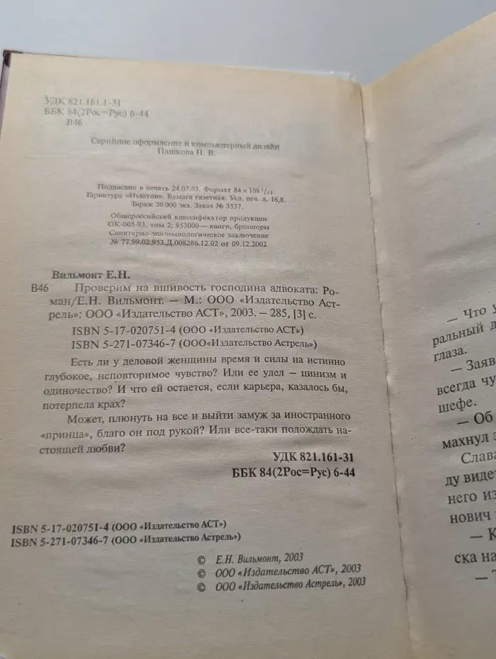 Проверим на вшивость господина адвоката