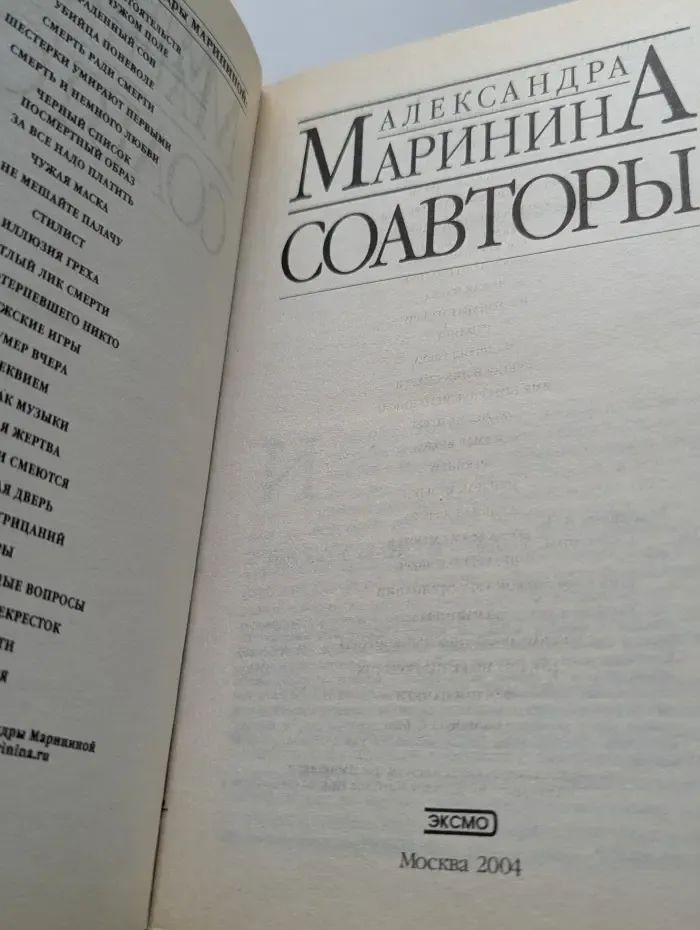 Соавторы