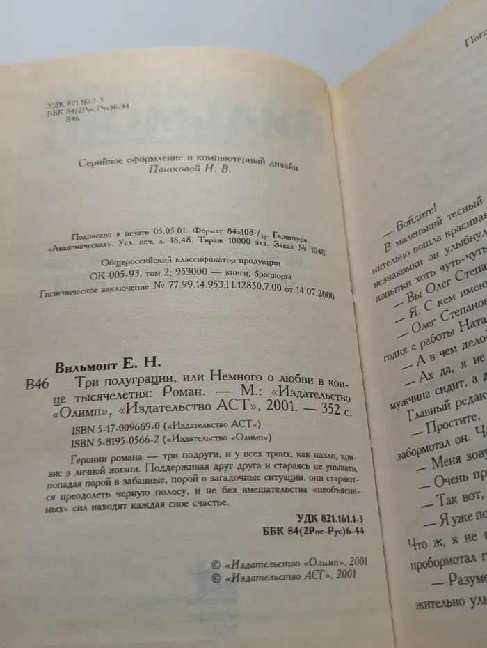 Три полуграции, или Немного о любви в конце тысячелетия