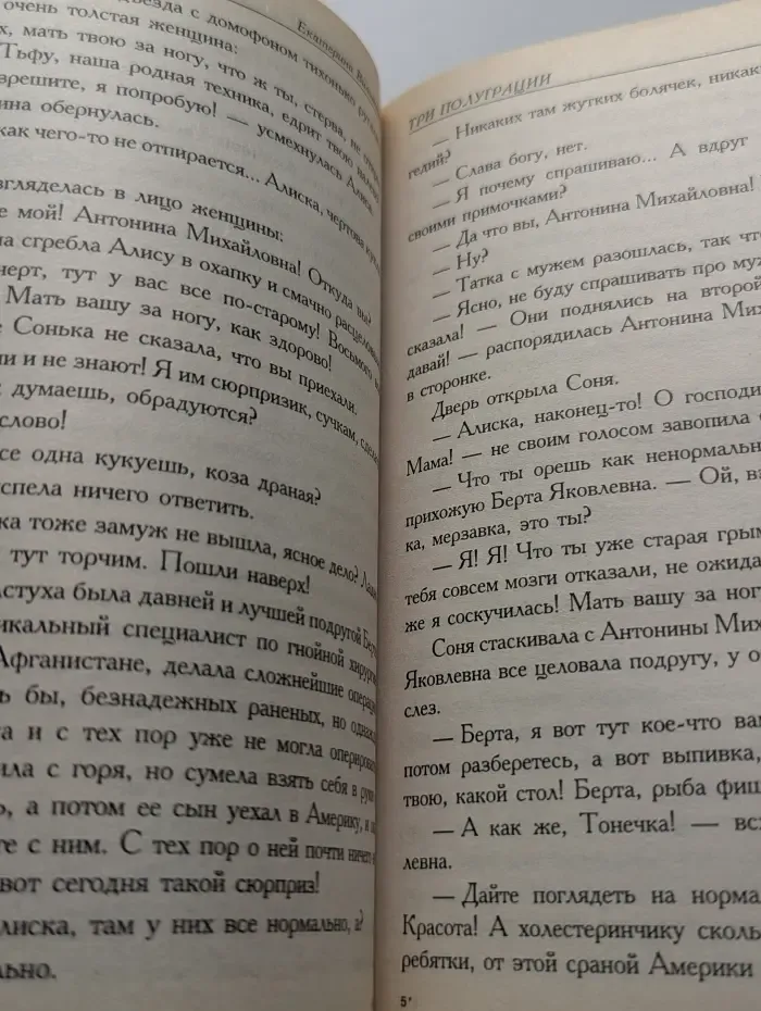 Три полуграции, или Немного о любви в конце тысячелетия