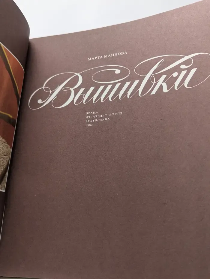 Вышивки