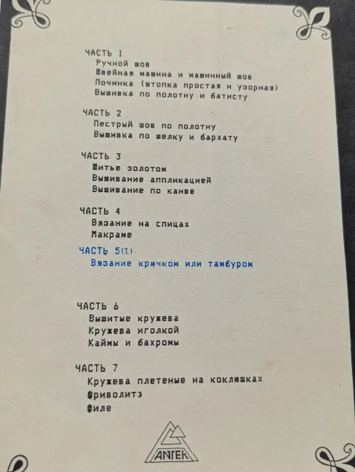 Полная энциклопедия женских рукоделий. Часть 5. 1