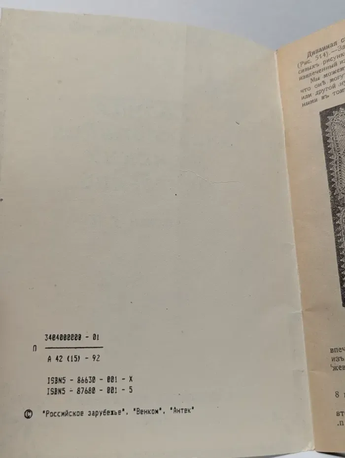Полная энциклопедия женских рукоделий. Часть 5. 2