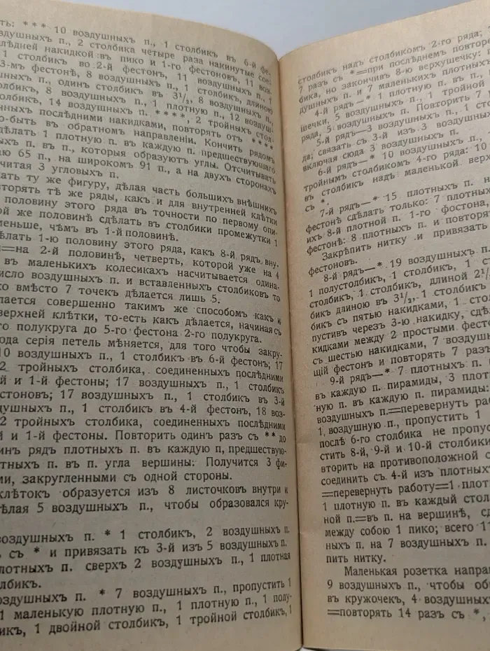 Полная энциклопедия женских рукоделий. Часть 5. 2