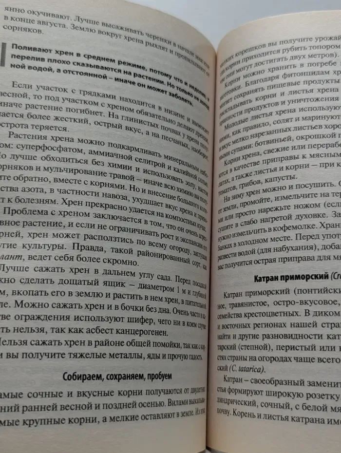 Энциклопедия дачной жизни. Зелень. Выпуск № 2