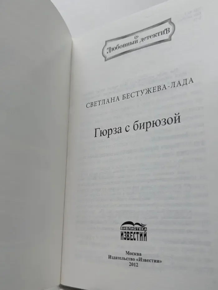 Любовный детектив. Гюрза с бирюзой