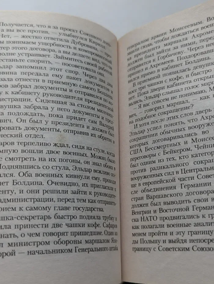 Детектив на все времена. Распад. Разорванный август