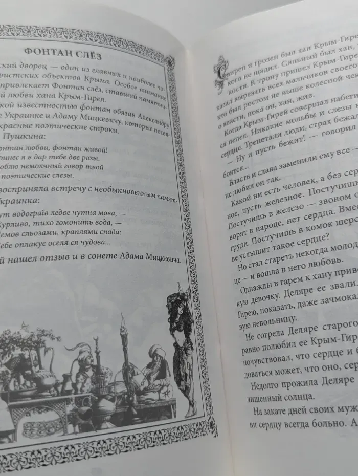 Легенды Крыма