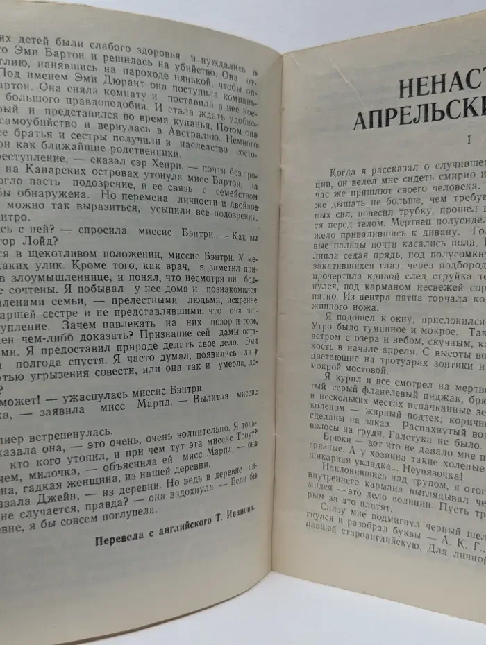 Вечерний дилижанс. Убийство в Тауэрс