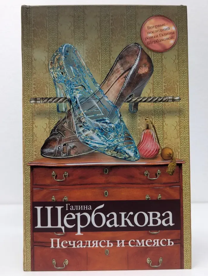 Лучшая современная женская проза. Печалясь и смеясь