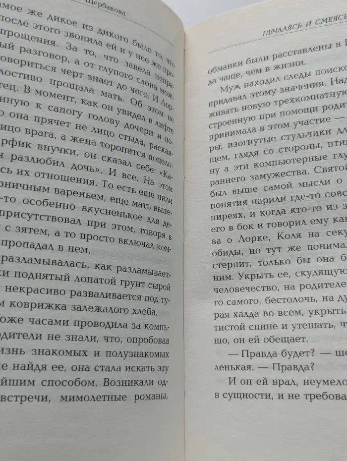 Лучшая современная женская проза. Печалясь и смеясь