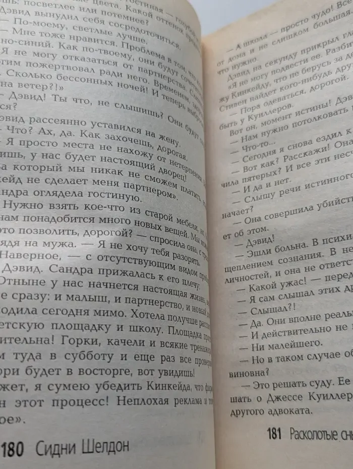 Расколотые сны
