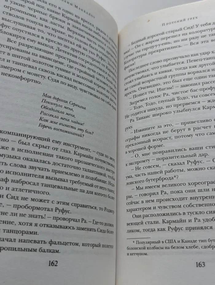 Плотский грех