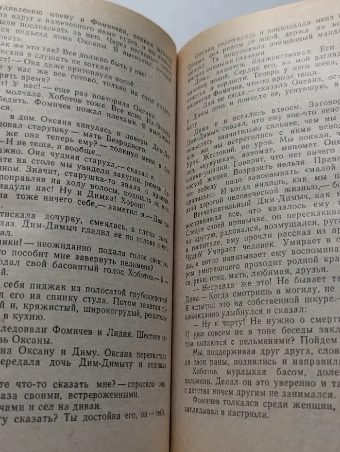 Советский детектив. По тонкому льду