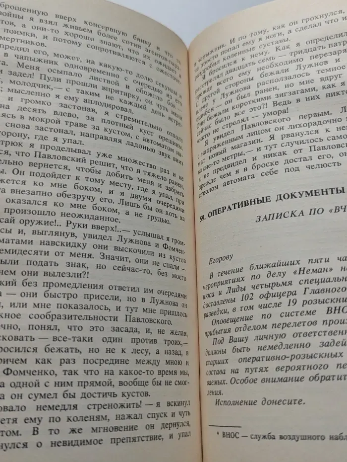 Советский детектив. В. Богомолов. Момент истины. В августе сорок четвертого