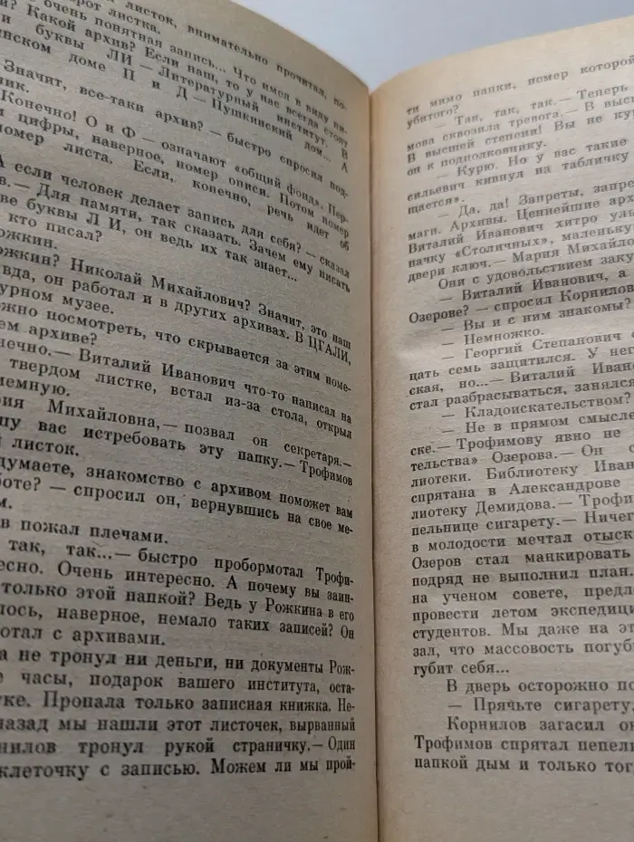 Советский детектив. Среда обитания