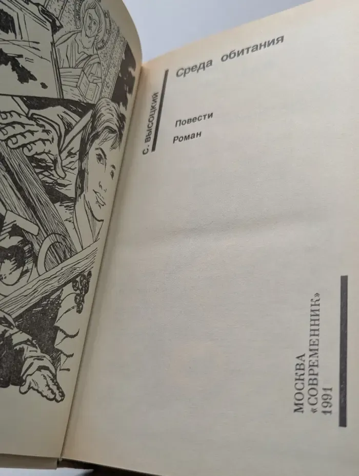 Советский детектив. Среда обитания