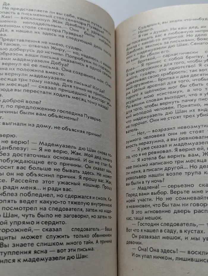 Зарубежный психологический детектив. Таинственные превращения. Иггинс и Ко