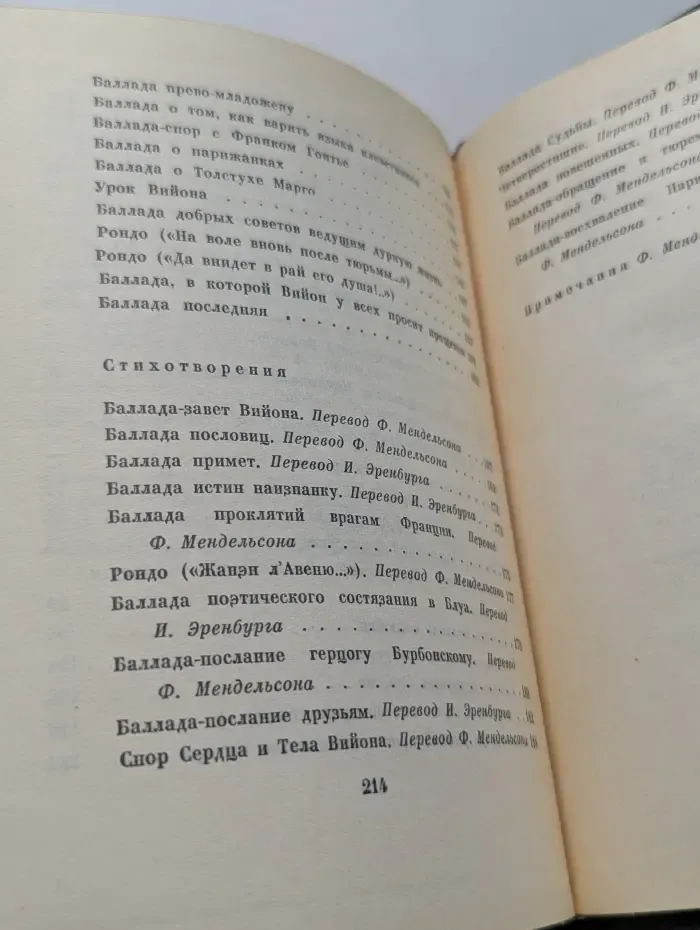 Франсуа Вийон. Стихи
