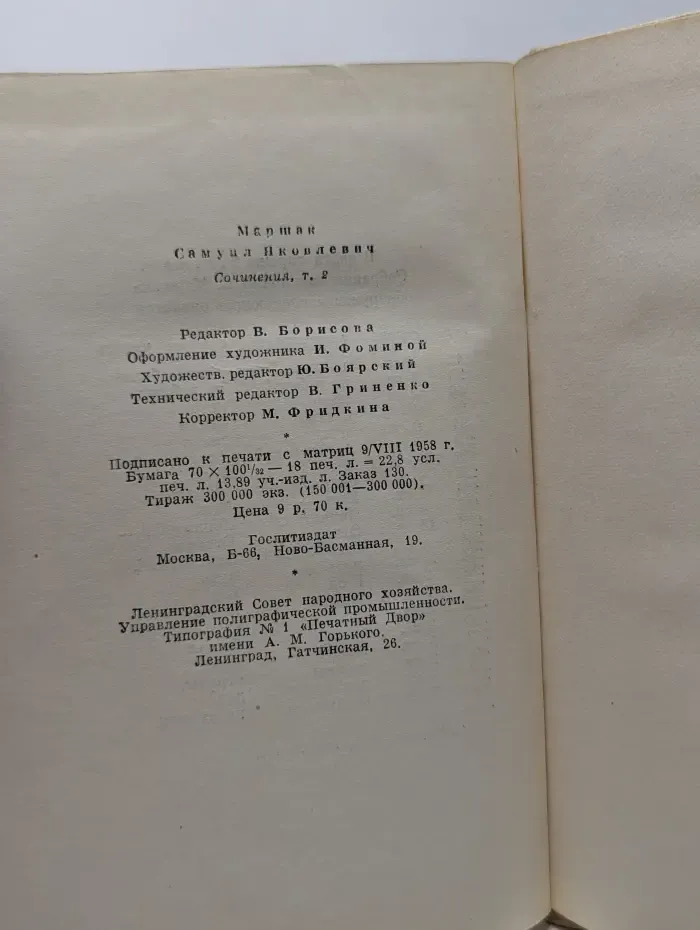 Самуил Маршак. Сочинения в 4 томах. Том 2