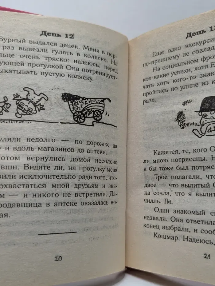 Ах, я маленький паршивец!