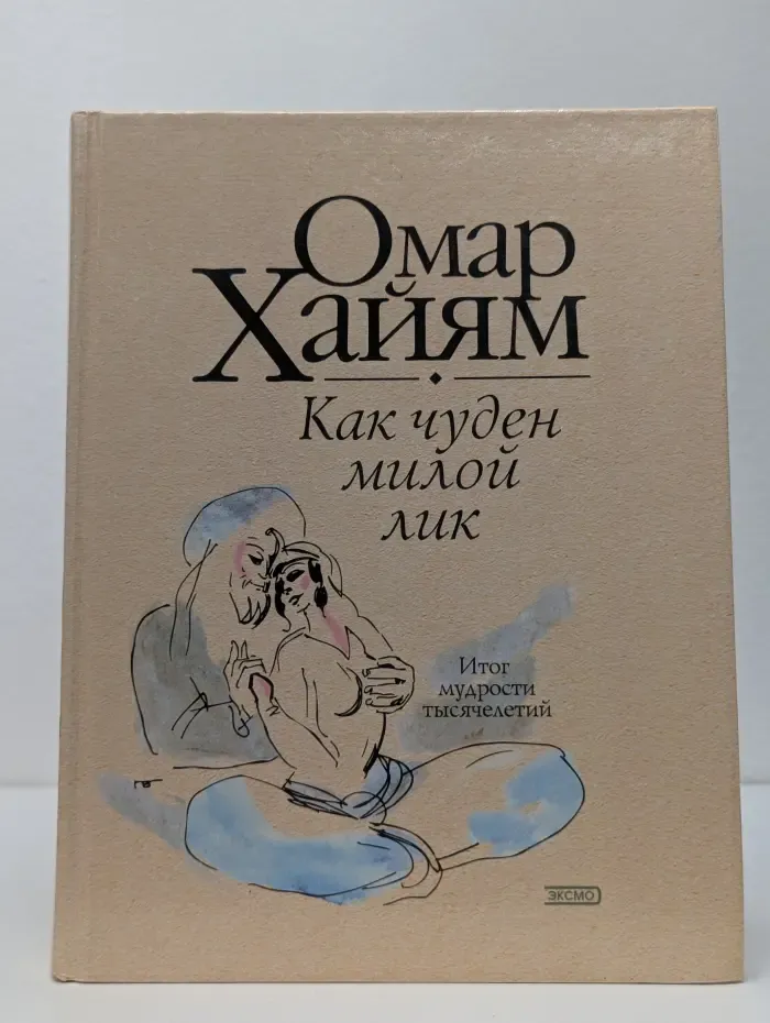 Как чуден милой лик