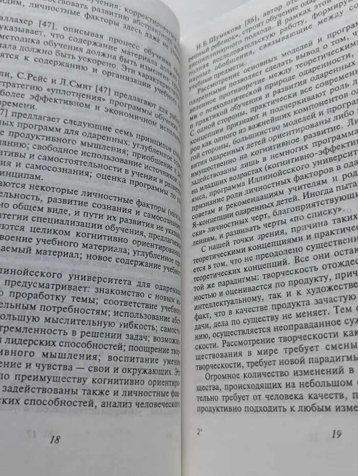 Психология развития творческого потенциала личности