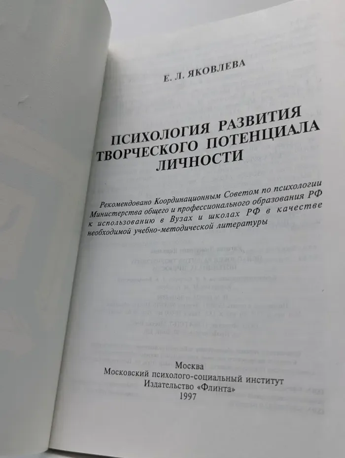 Психология развития творческого потенциала личности