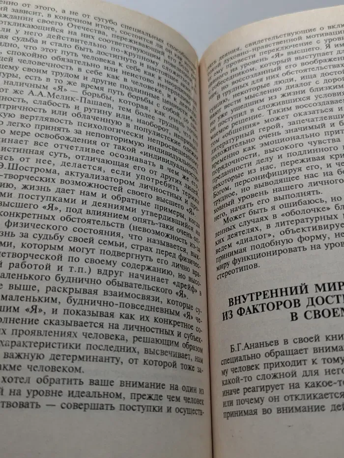 Вершина в развитии взрослого человека. Характеристики и условия достижения