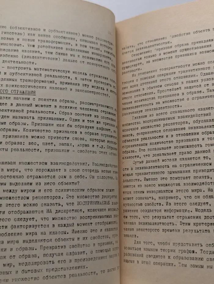 Психология человека в условиях социальной нестабильности