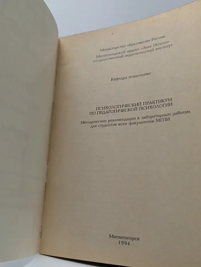 Психологический практикум по педагогической психологии