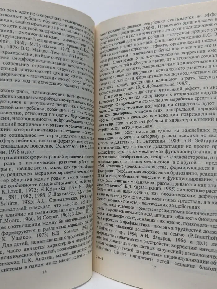 Диагностика школьной дезадаптации