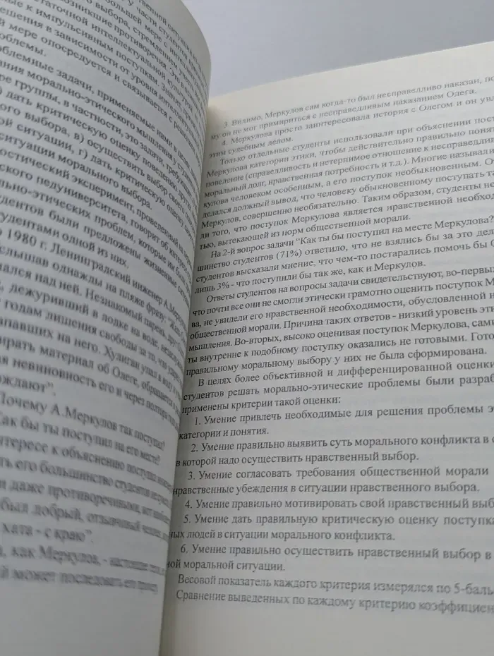 Формирование педагогического мышления