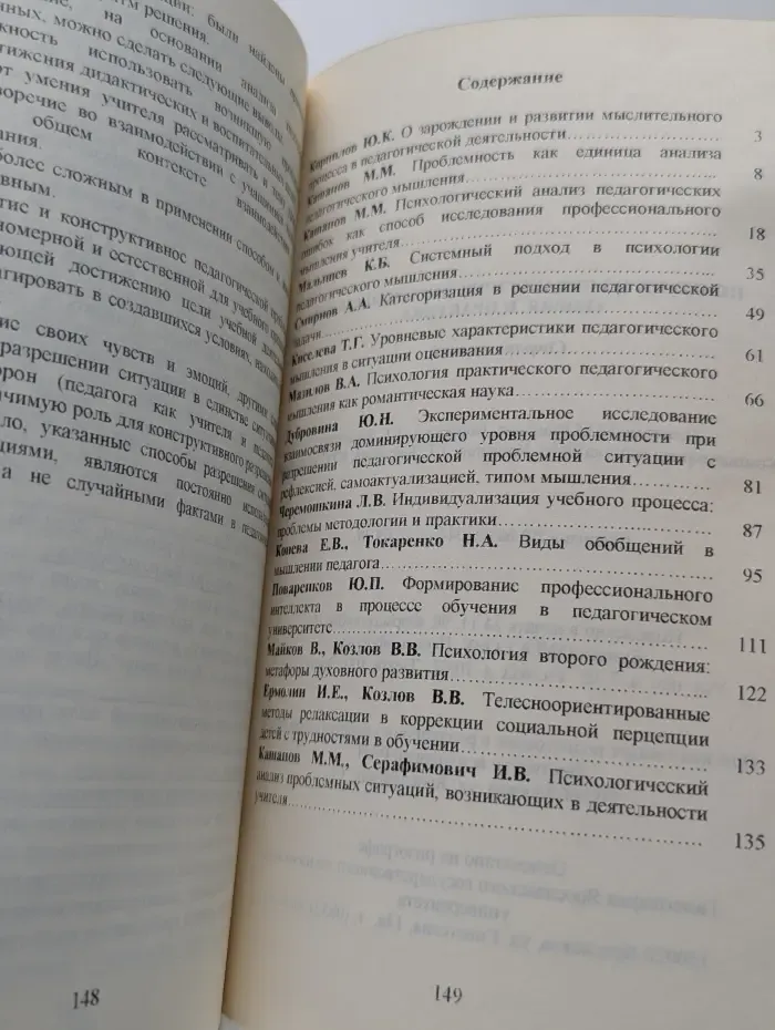 Психология педагогического мышления. Теория и практика