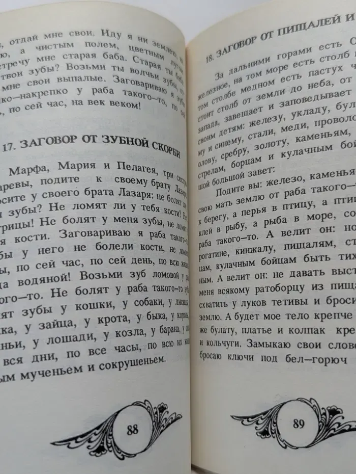 Русское народное чернокнижье