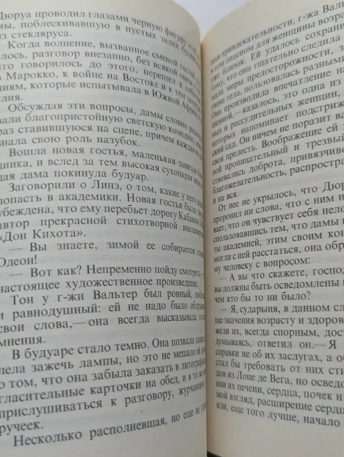 Милый друг