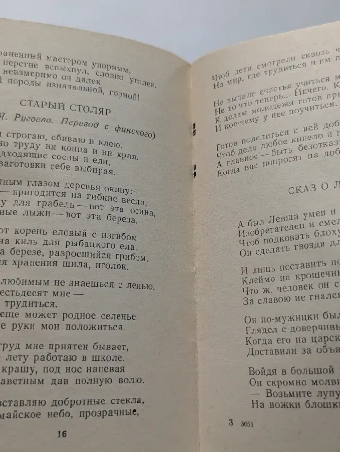 Северные соловьи