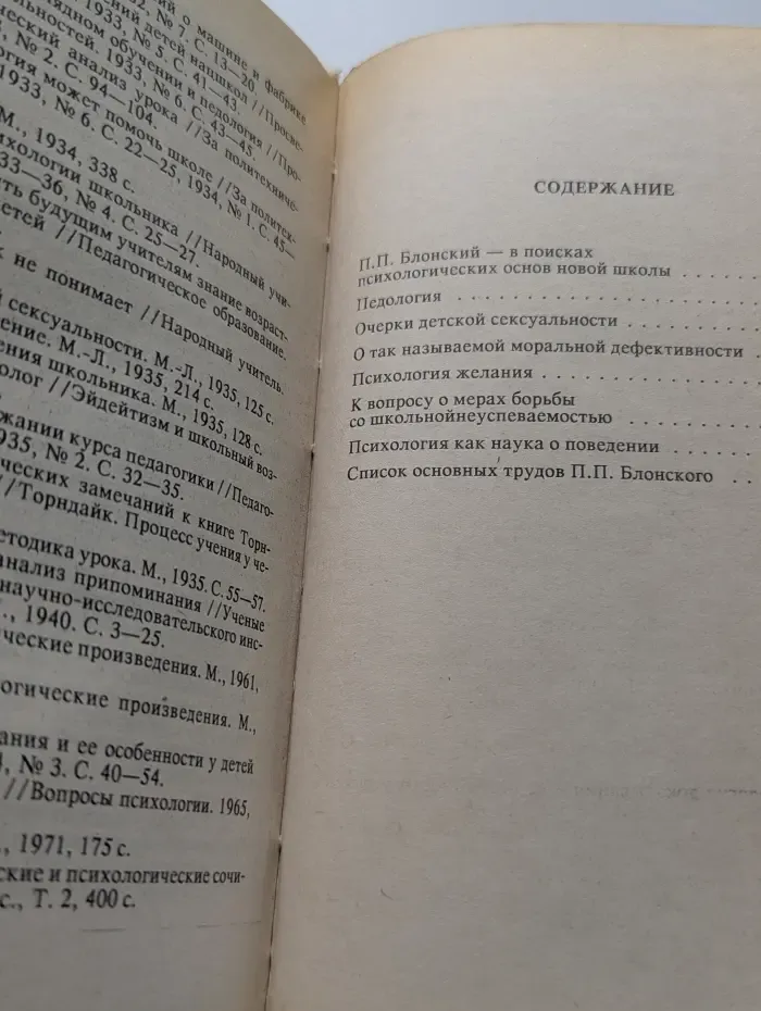 Психологи отечества. Психология младшего школьника