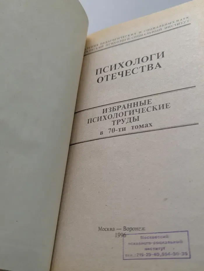 Психологи Отечества. Психология профессионала