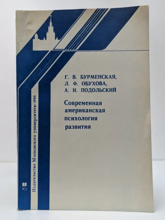 Современная американская психология развития