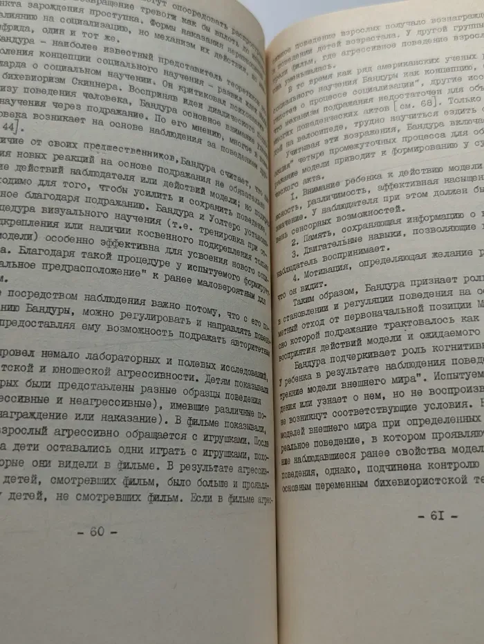 Современная американская психология развития