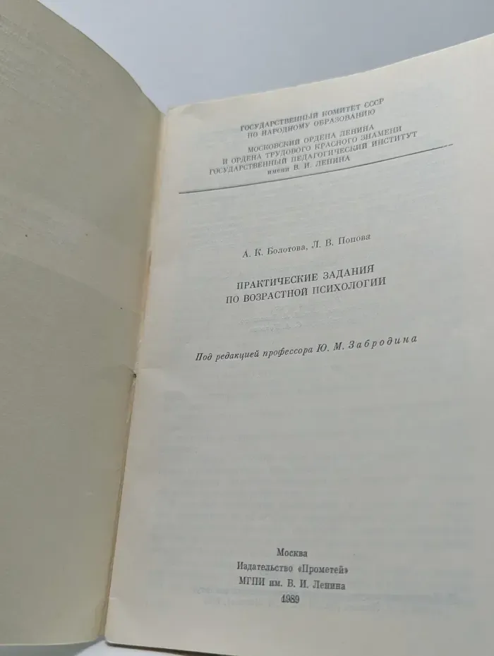 Практические задачи по возрастной психологии