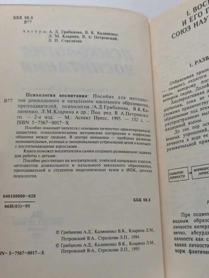 Психология воспитания